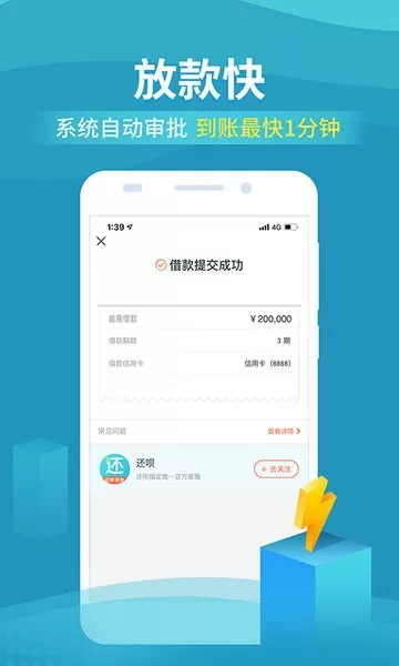 还呗app最新版图1