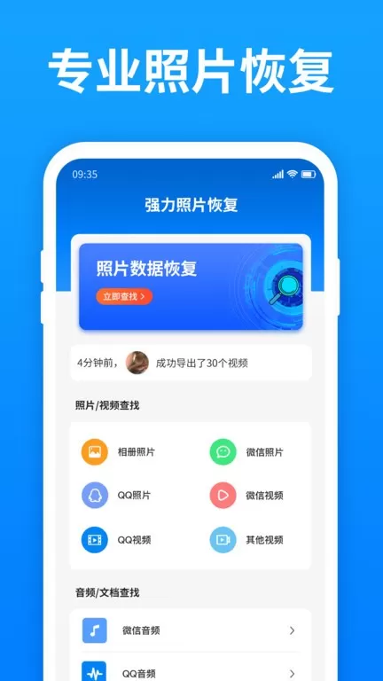 强力照片恢复官网版最新图0