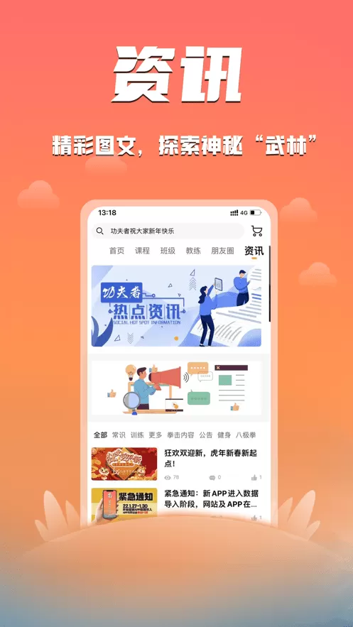 功夫者app安卓版图1