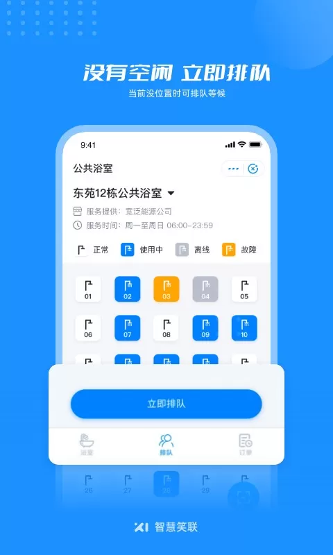 智慧笑联下载最新版图3