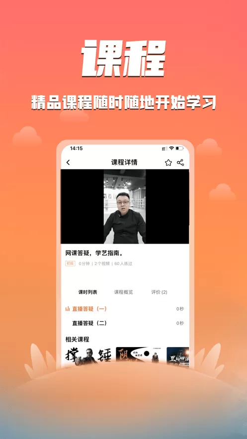 功夫者app安卓版图0