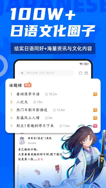 爱上学日语最新版图1