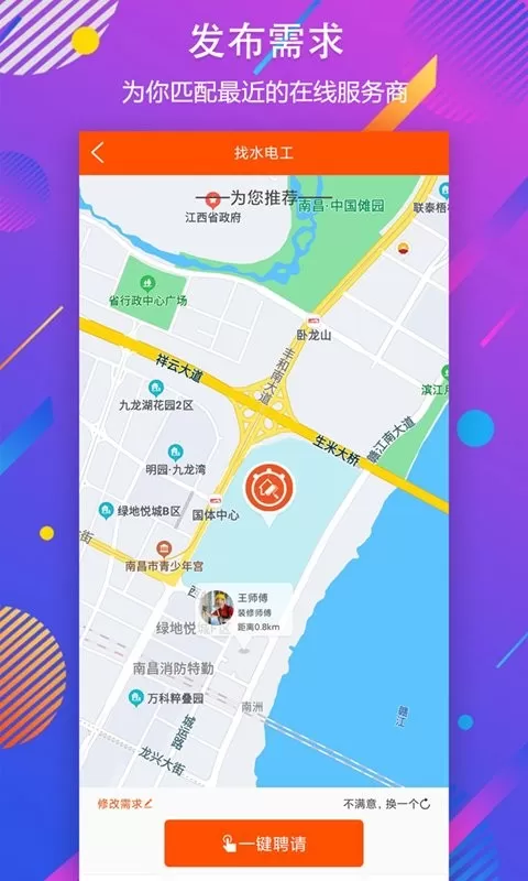 秒装同城下载官方正版图1