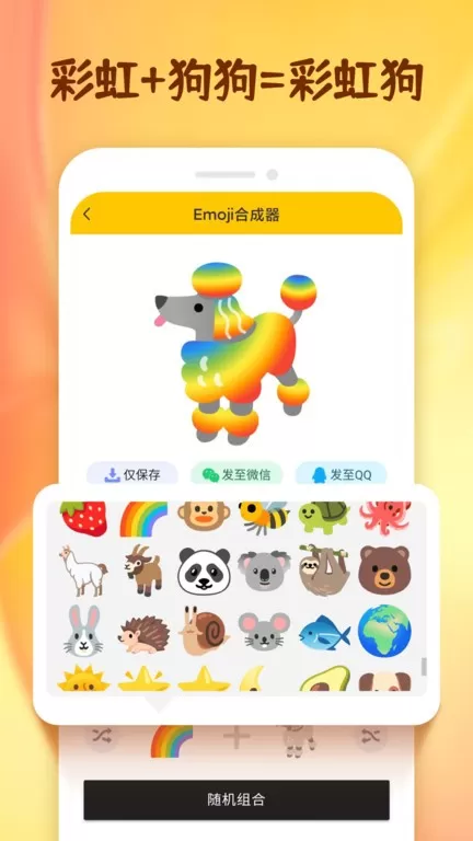 Emoji表情贴纸下载最新版本图2