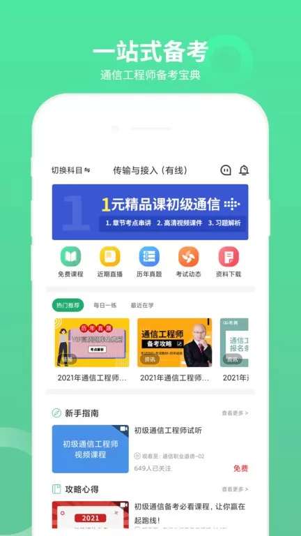 通信工程师考试官网版app图3