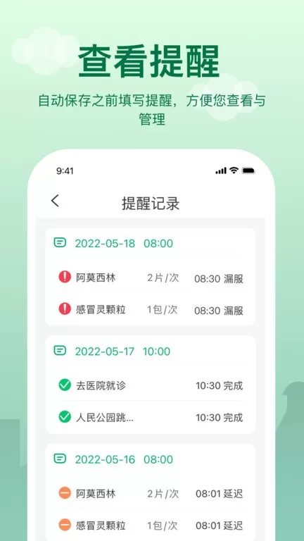 提醒闹钟下载免费版图2