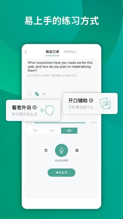 油条口语手机版图1