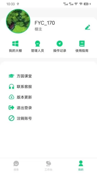 方圆村下载免费图3