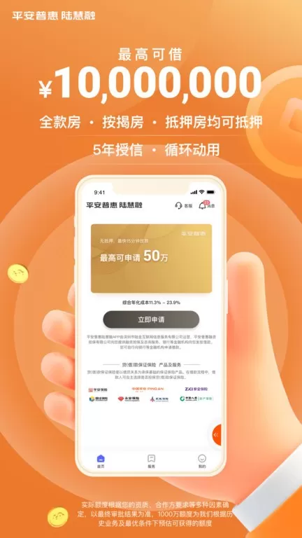 平安普惠陆慧融app最新版图1