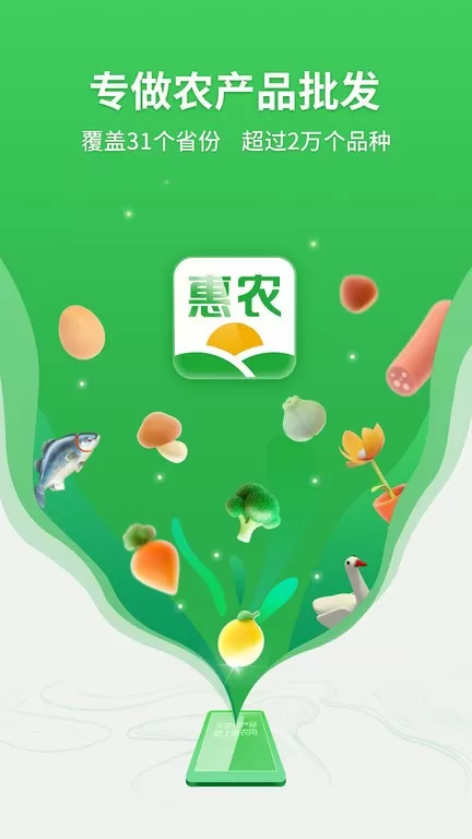 惠农网下载app图3