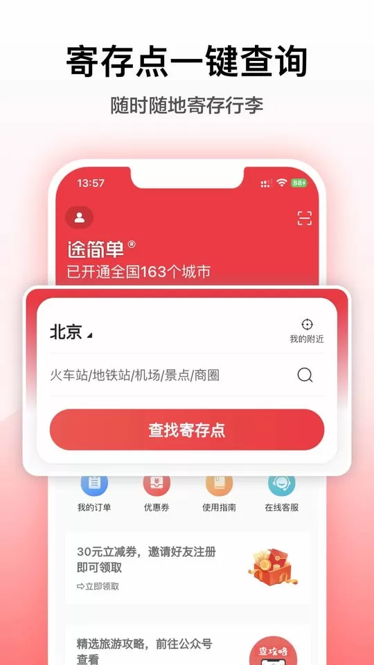 途简单寄存下载免费版图0