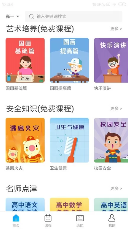 学乐佳校云安卓最新版图3