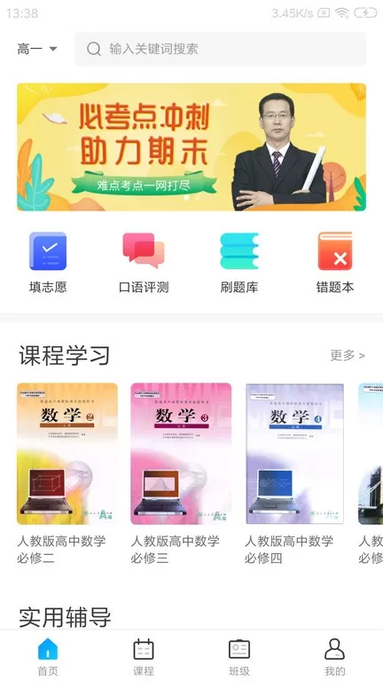 学乐佳校云安卓最新版图0