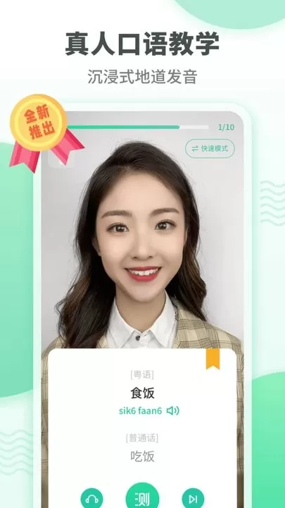 粤语学习app最新版图3