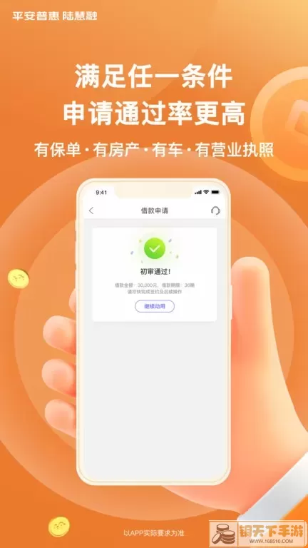 平安普惠陆慧融app最新版