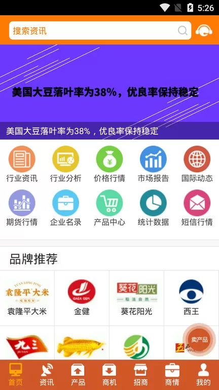 中国粮油信息网app下载图1