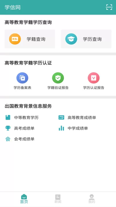 学信网官方版下载图0