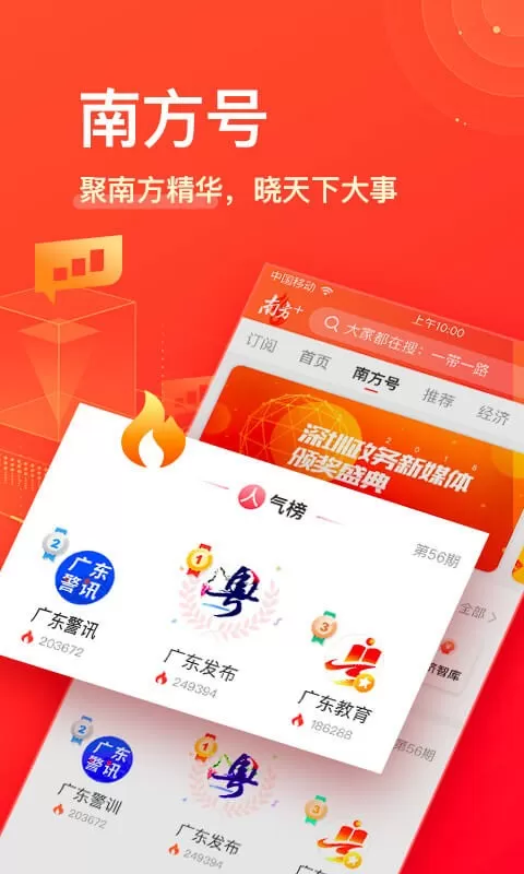 南方Plus下载正版图2