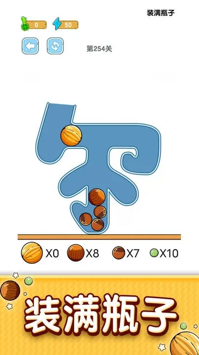 装满瓶子官方版本图2