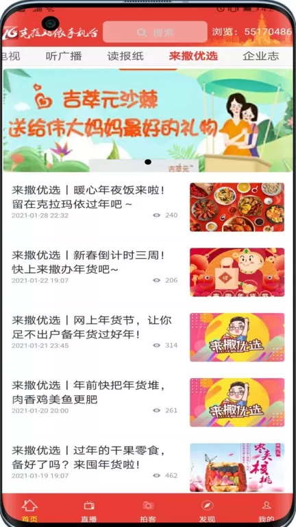 克拉玛依融媒官方版下载图1