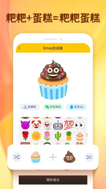 Emoji表情贴纸下载最新版本图1