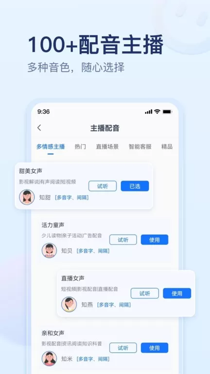 迅捷文字转语音app安卓版图1