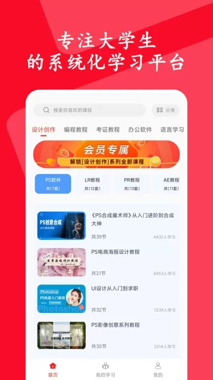 大学生慕课下载官方正版图0