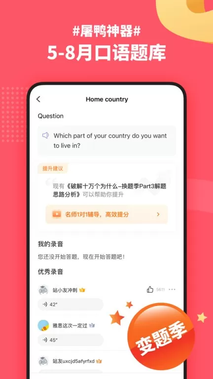 小站雅思官网版最新图0