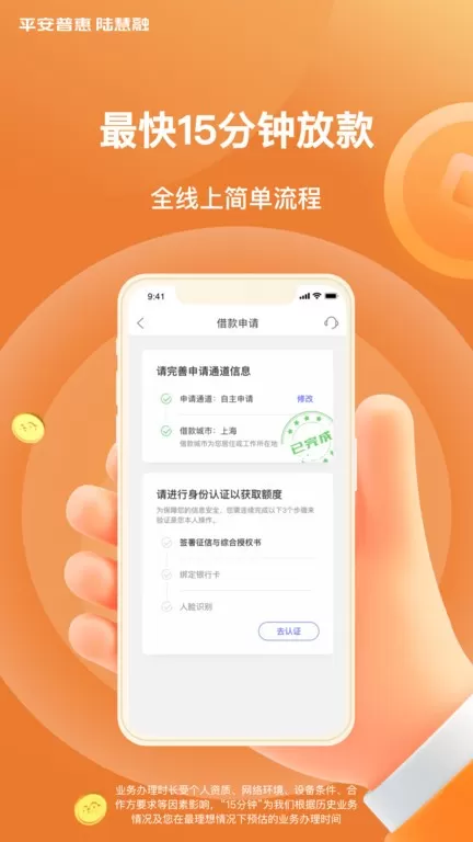 平安普惠陆慧融app最新版图0