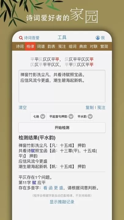 诗词吾爱官网版手机版图0