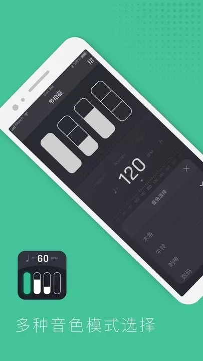 节拍器节奏训练安卓版最新版图2