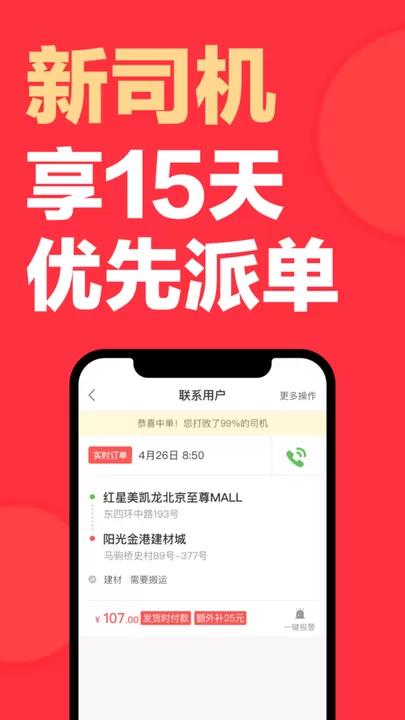 快狗打车司机版安卓版最新版图2