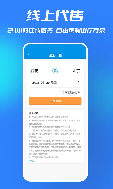 西铁行官网正版下载图0