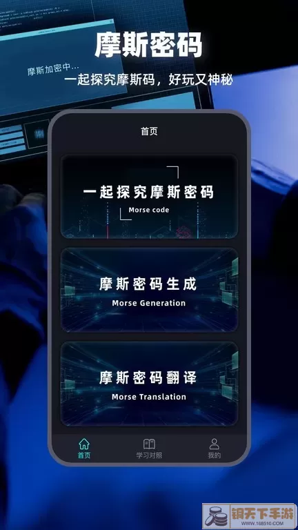 摩斯电码下载app