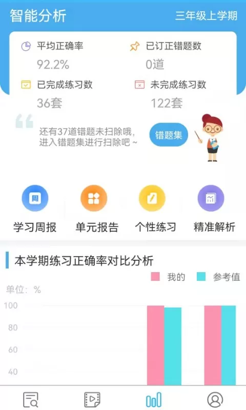 专课专练学生端官网版手机版图3