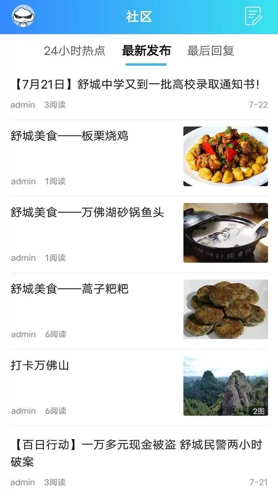 魅力舒城网安卓版下载图1