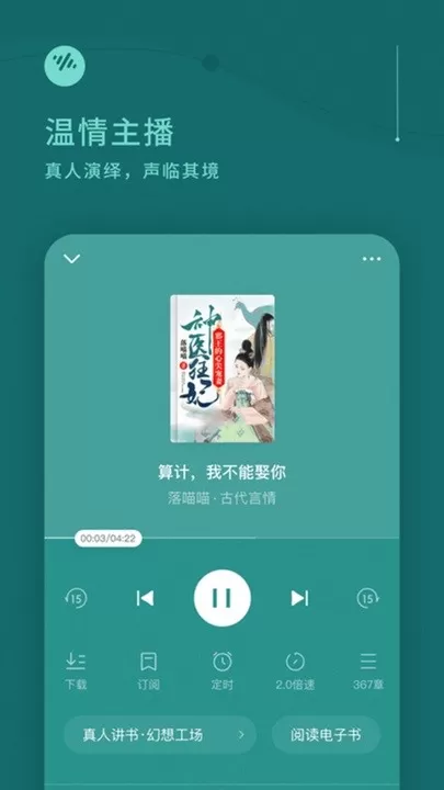 番茄畅听安卓版最新版图3