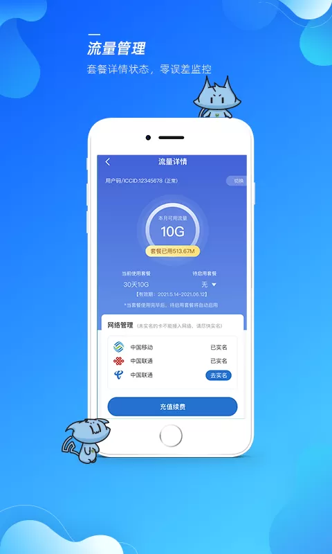 飞猫管家官网版手机版图1