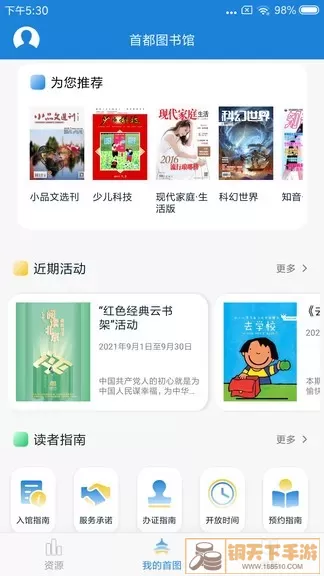 首都图书馆官网版app