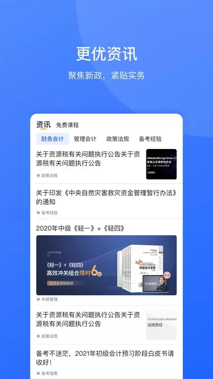 东奥继教学堂官网正版下载图2