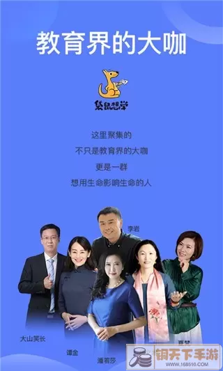 袋鼠想学老版本下载