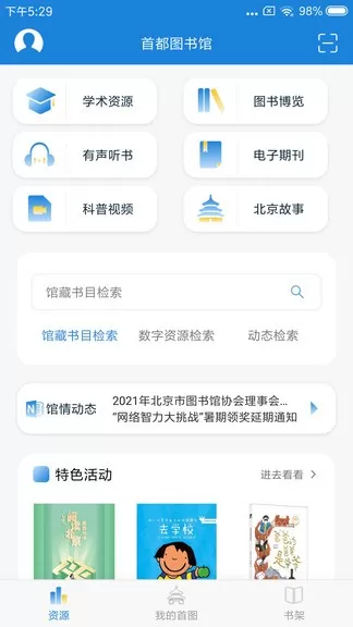 首都图书馆官网版app图1