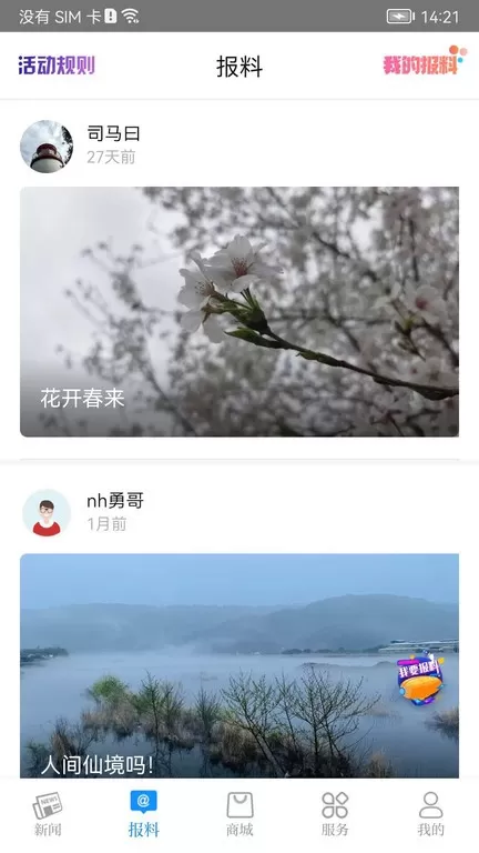 看宁海下载手机版图3