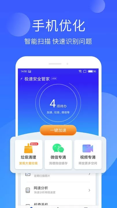 管家极速版正版下载图0