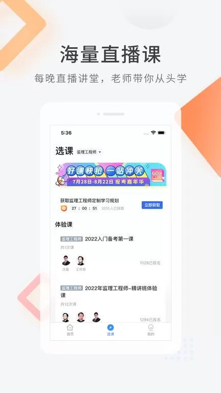 建造师快题库软件下载图3