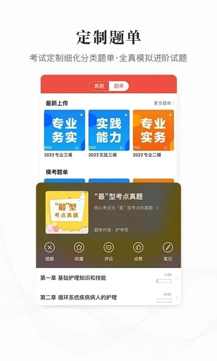 护考帮app最新版图0