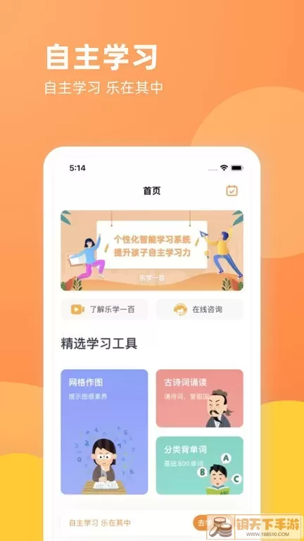 乐学一百app安卓版