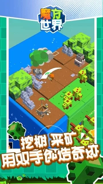 魔方世界下载手机版图3