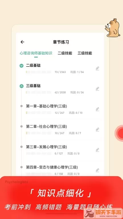 心理咨询师练题狗下载最新版本