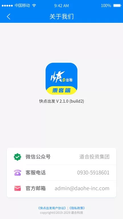 快点出发官网版手机版图2